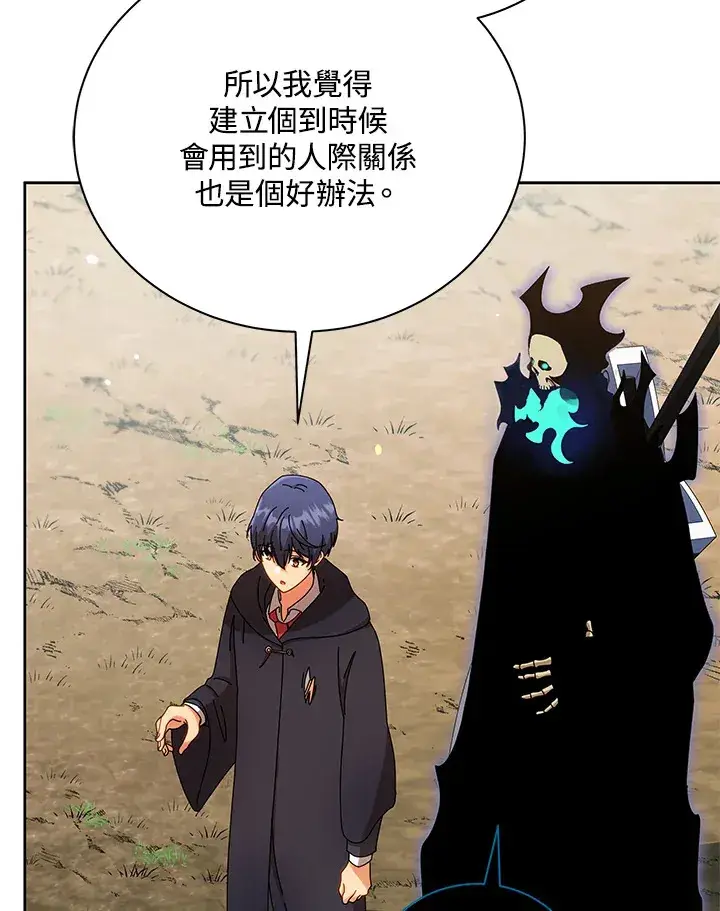 《死灵术师学院的召唤天才》第50话图58