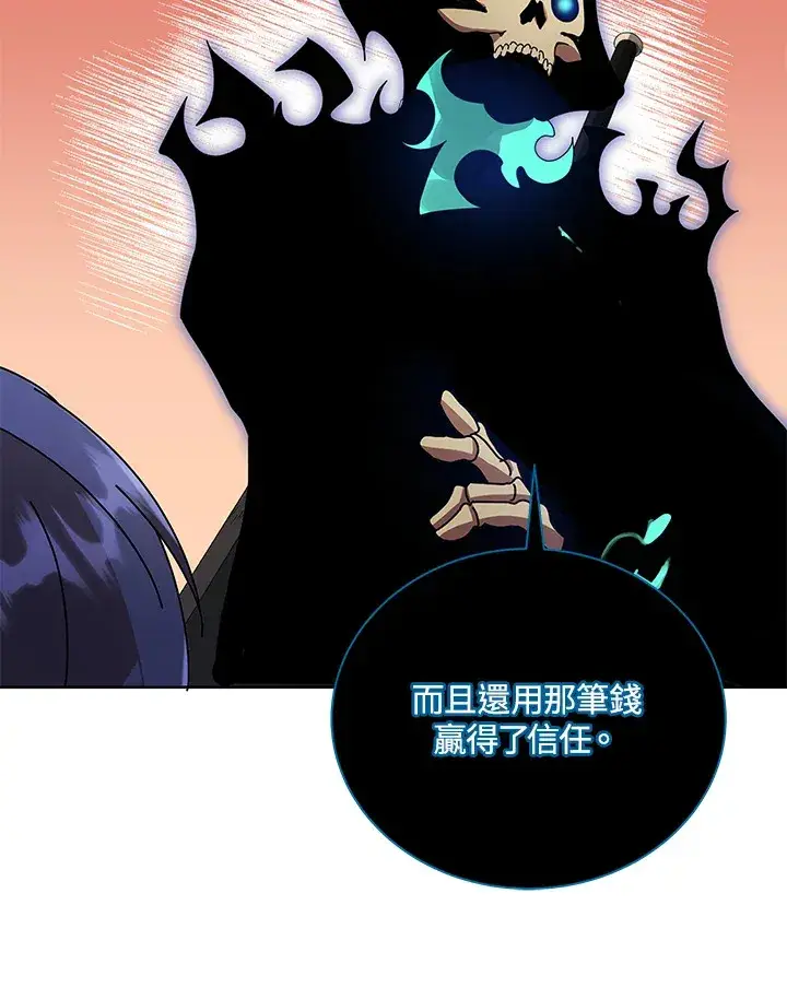 《死灵术师学院的召唤天才》第50话图60