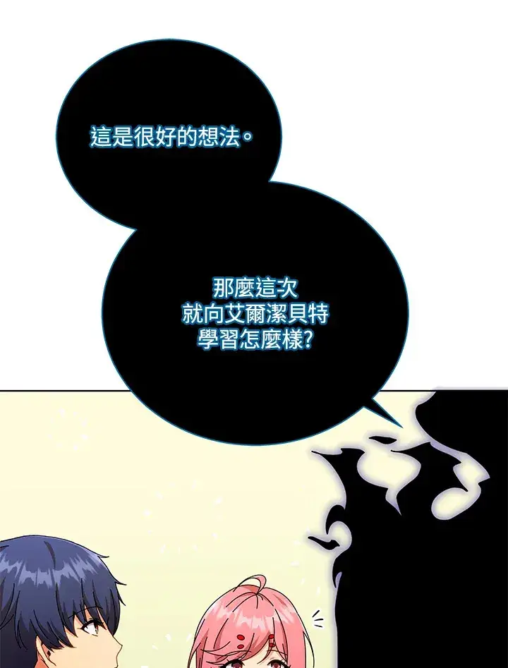 《死灵术师学院的召唤天才》第50话图70