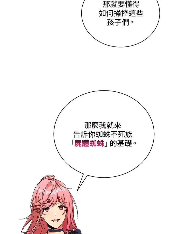 《死灵术师学院的召唤天才》第50话图75