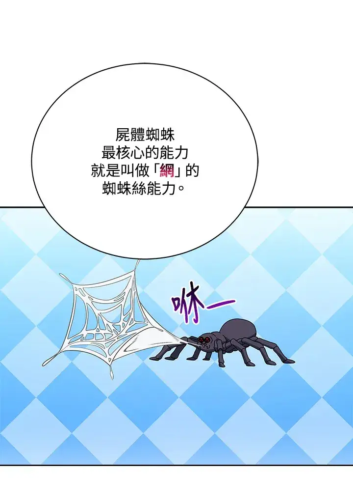 《死灵术师学院的召唤天才》第50话图79