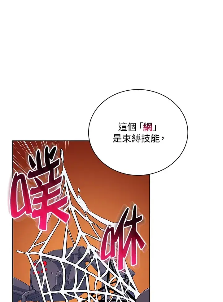 《死灵术师学院的召唤天才》第50话图80