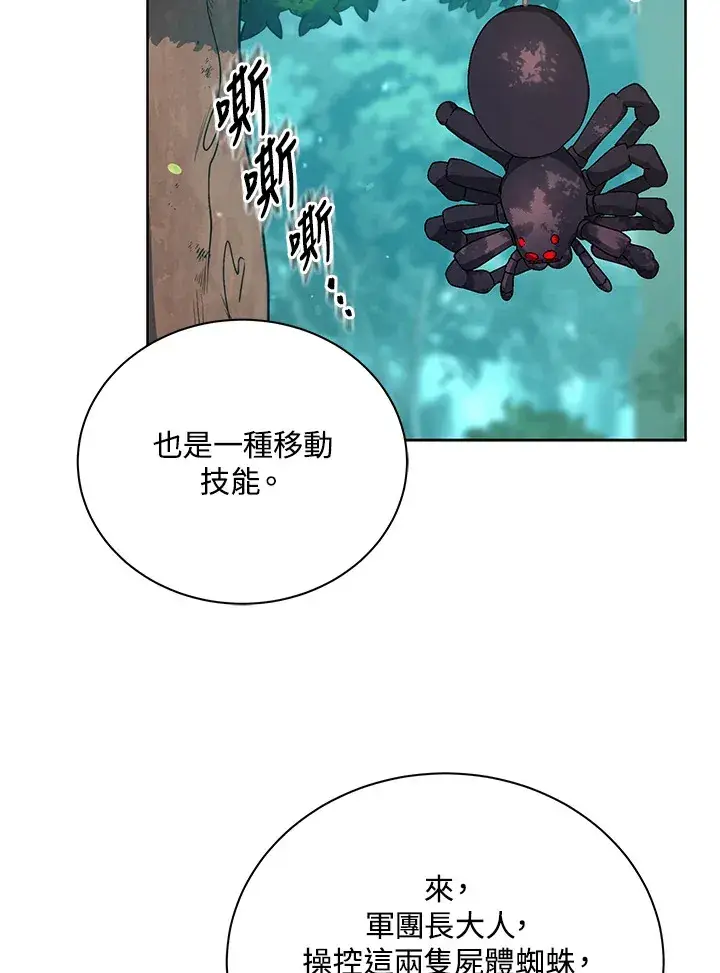 《死灵术师学院的召唤天才》第50话图82