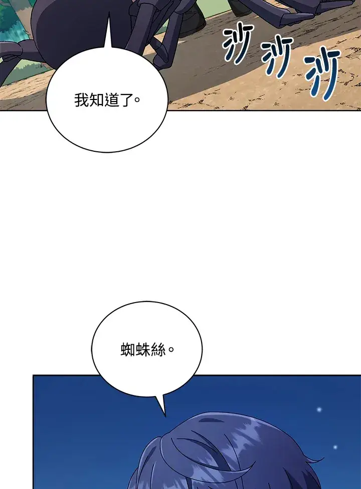《死灵术师学院的召唤天才》第50话图84
