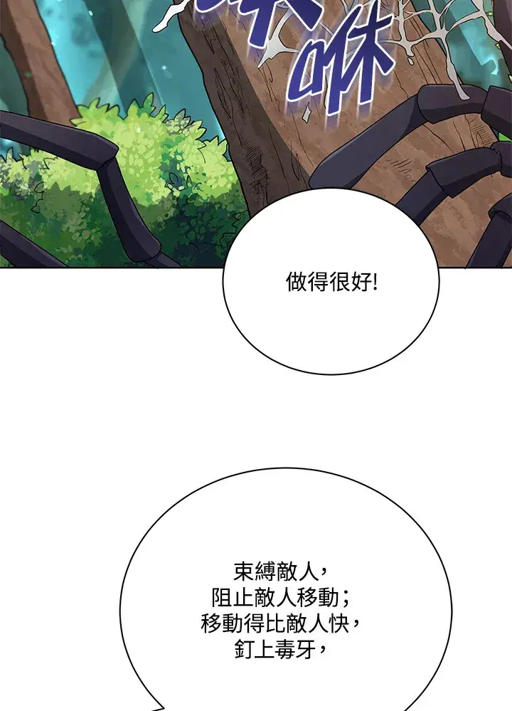 《死灵术师学院的召唤天才》第50话图88