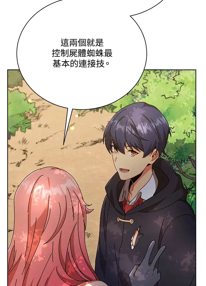 《死灵术师学院的召唤天才》第50话图89