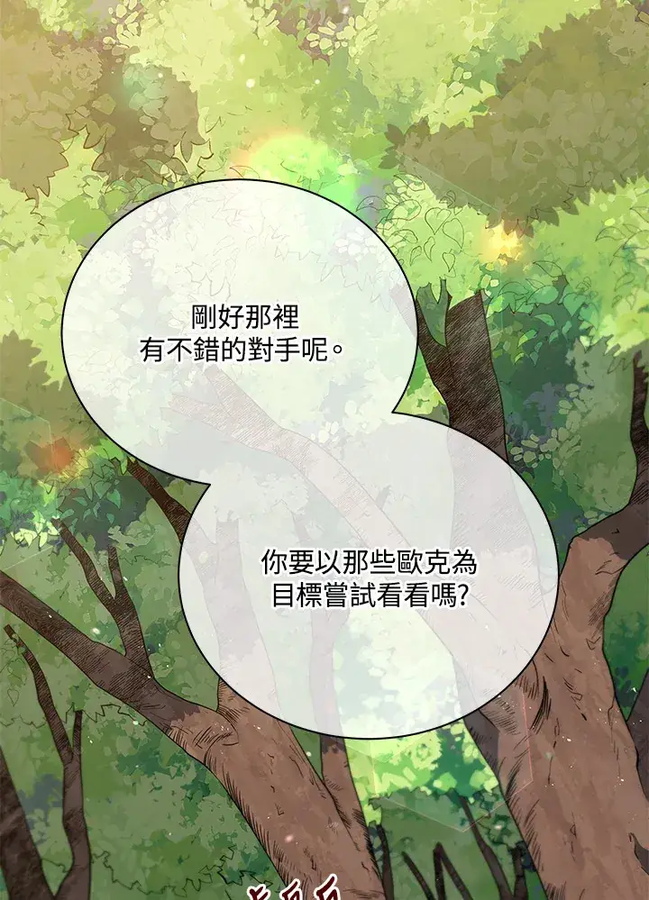 《死灵术师学院的召唤天才》第50话图92