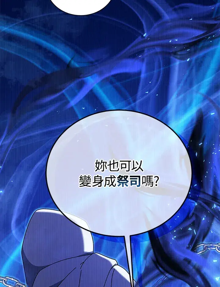《死灵术师学院的召唤天才》第51话图104