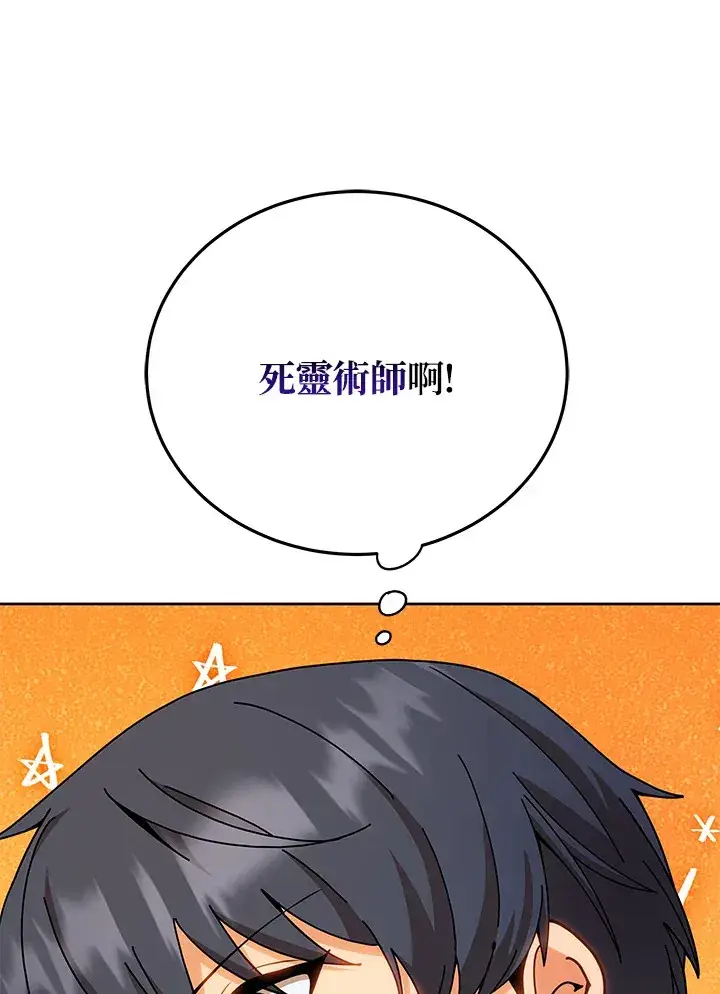 《死灵术师学院的召唤天才》第51话图11