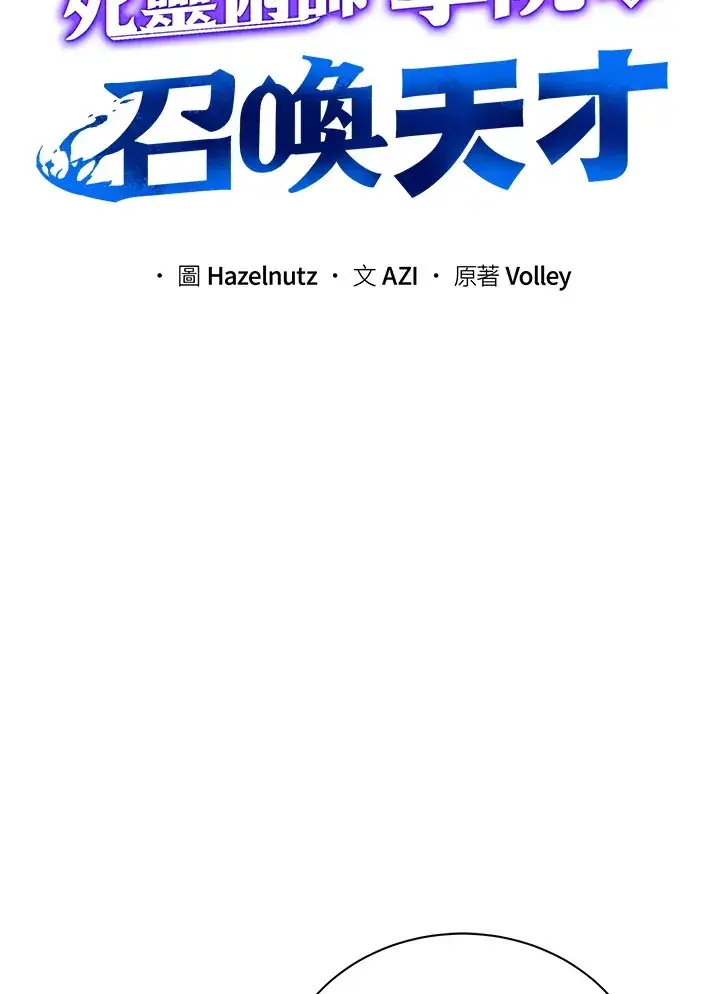 《死灵术师学院的召唤天才》第51话图14