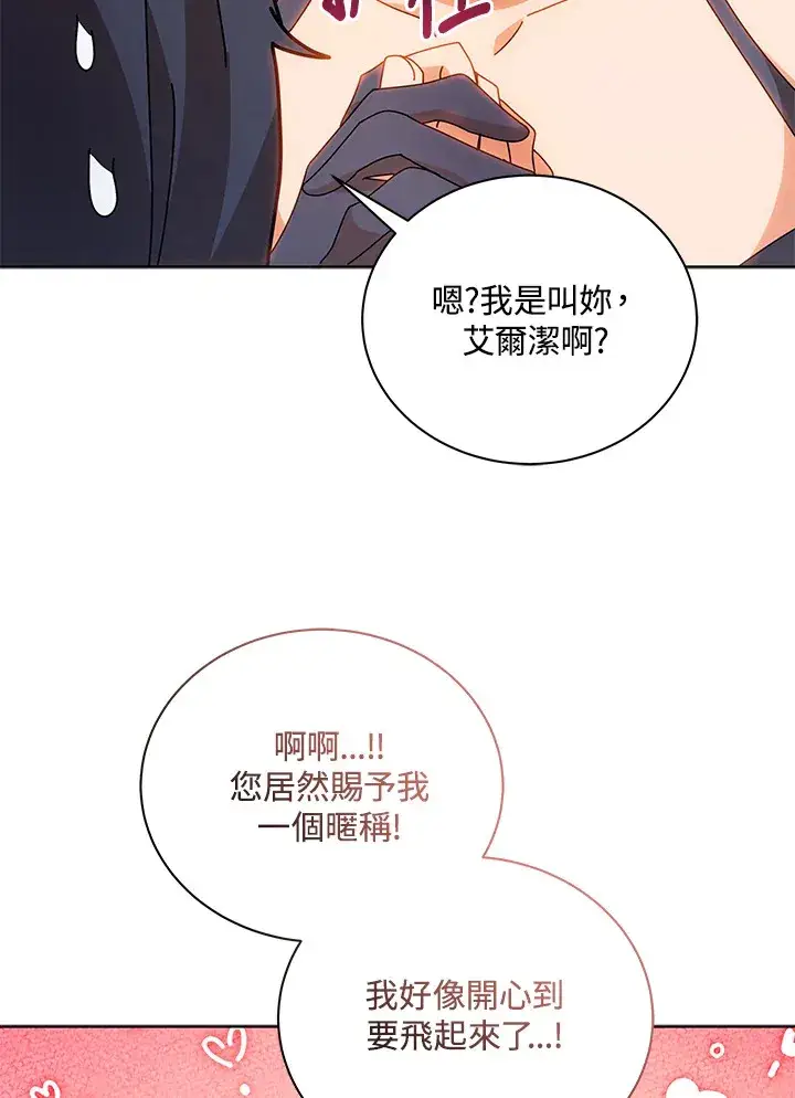 《死灵术师学院的召唤天才》第51话图19