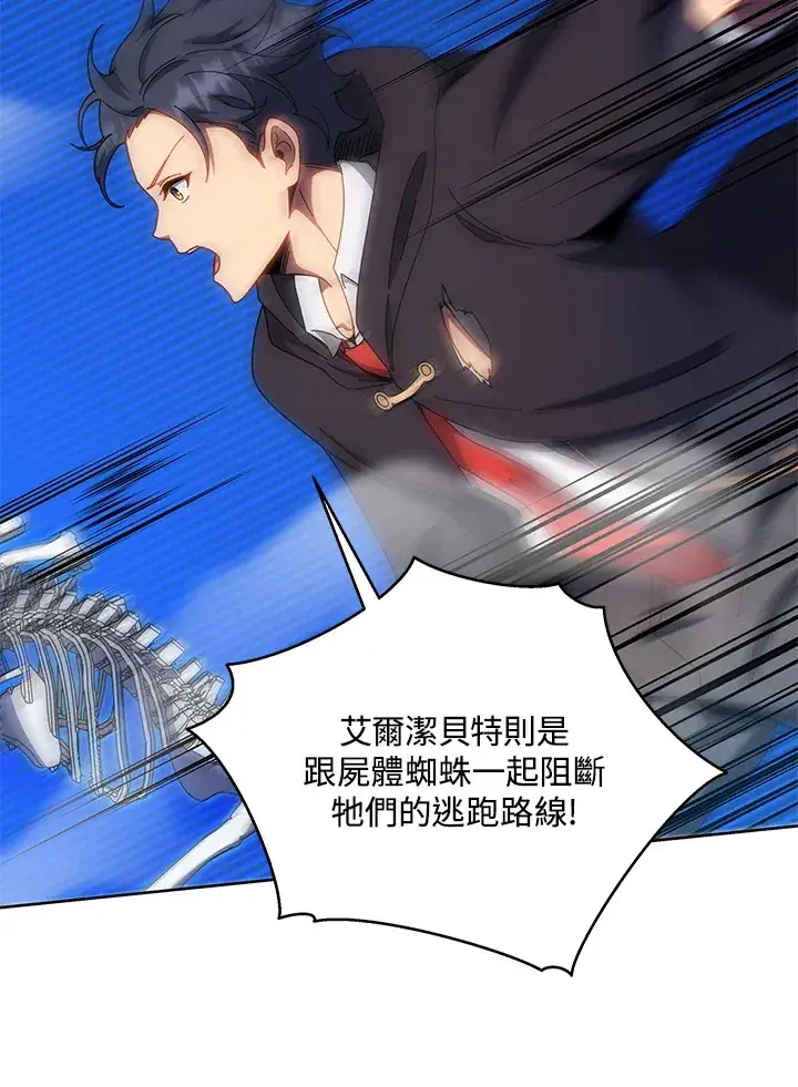 《死灵术师学院的召唤天才》第51话图2