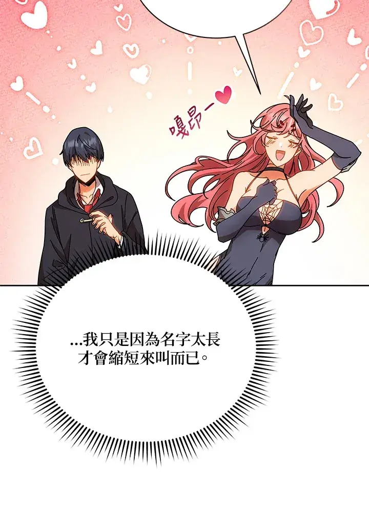 《死灵术师学院的召唤天才》第51话图20