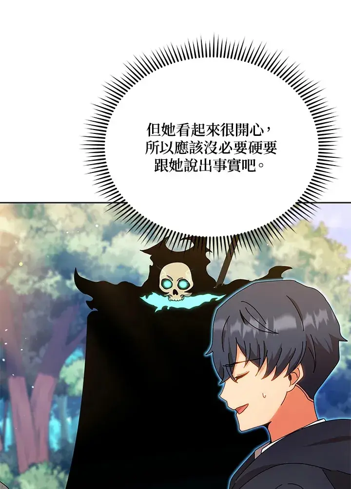 《死灵术师学院的召唤天才》第51话图21