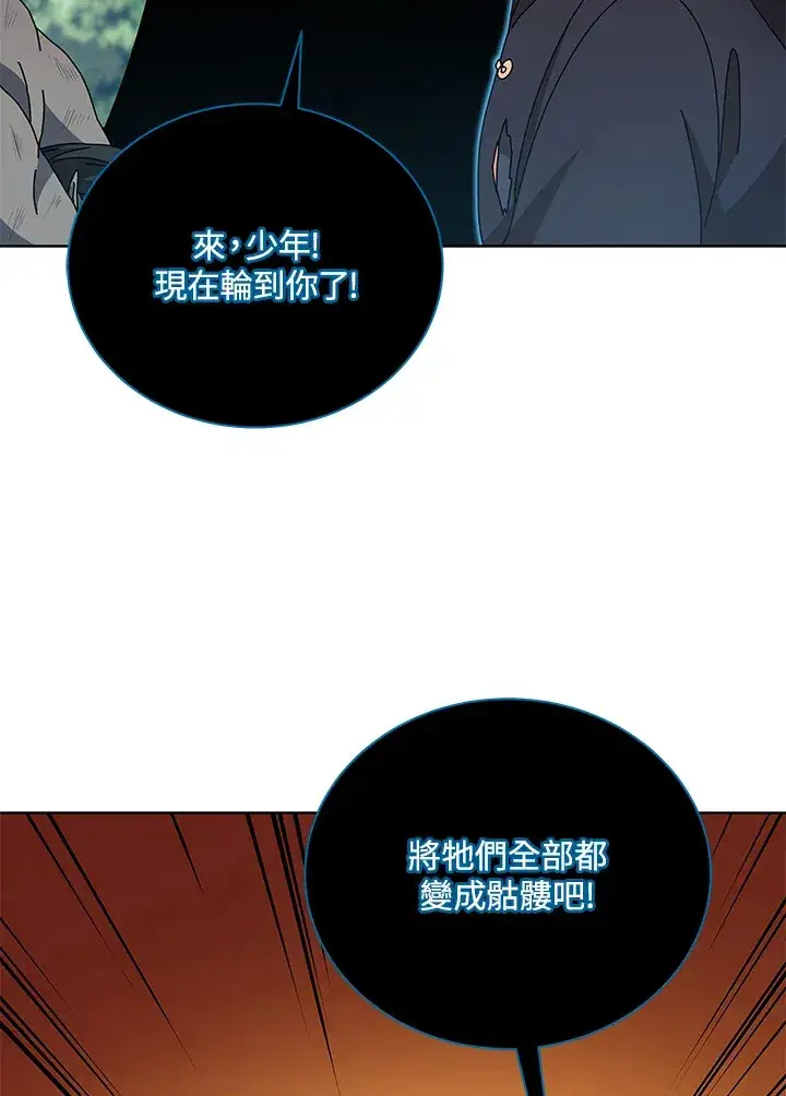 《死灵术师学院的召唤天才》第51话图22