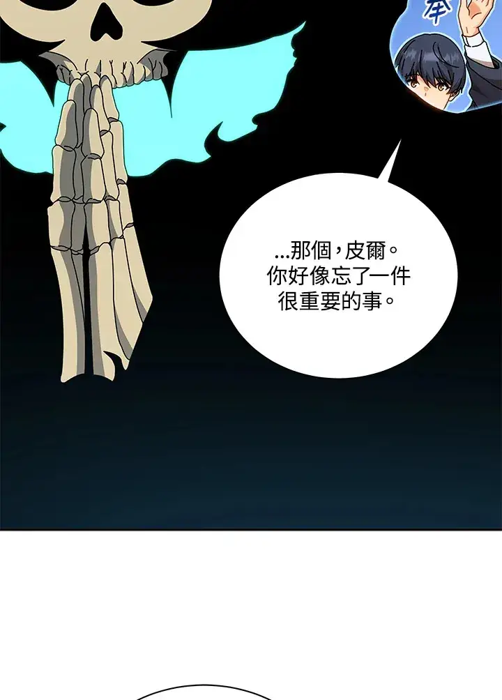 《死灵术师学院的召唤天才》第51话图25