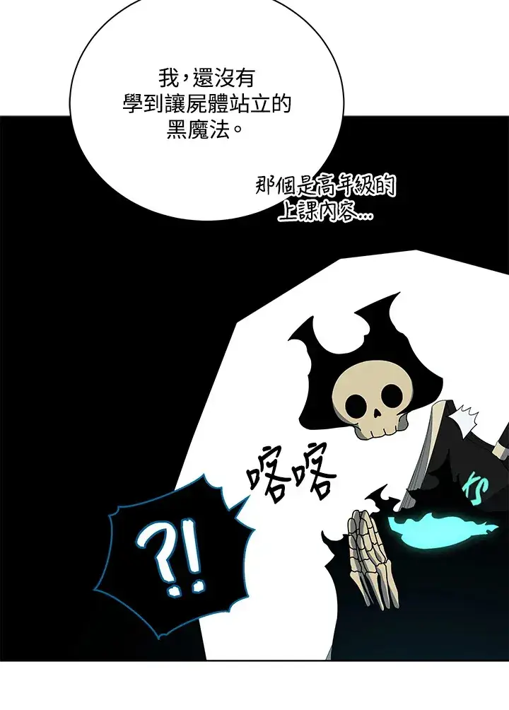 《死灵术师学院的召唤天才》第51话图26
