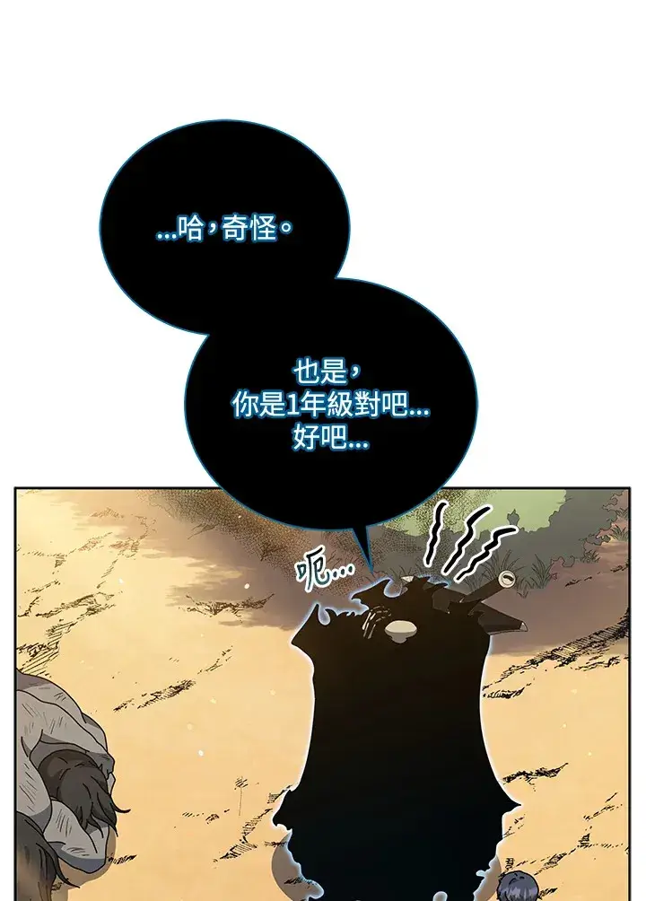 《死灵术师学院的召唤天才》第51话图27