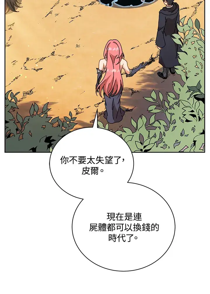 《死灵术师学院的召唤天才》第51话图28