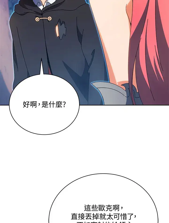 《死灵术师学院的召唤天才》第51话图30