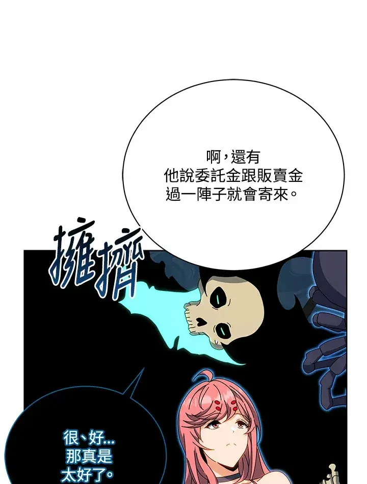 《死灵术师学院的召唤天才》第51话图35