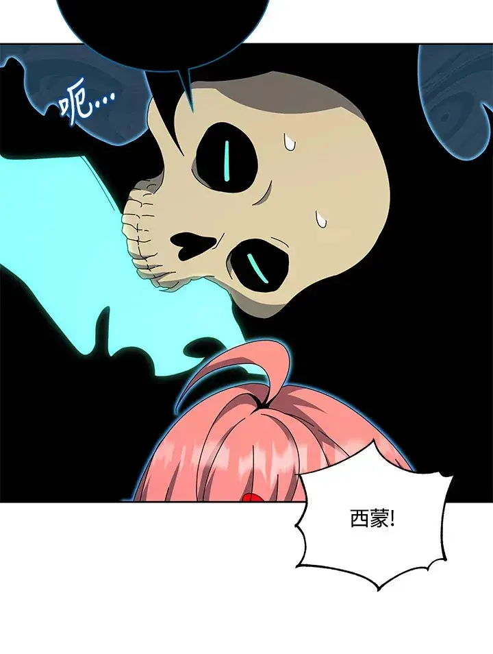 《死灵术师学院的召唤天才》第51话图37