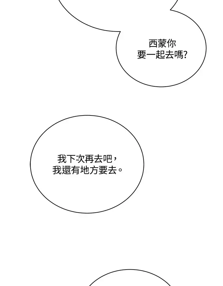 《死灵术师学院的召唤天才》第51话图43