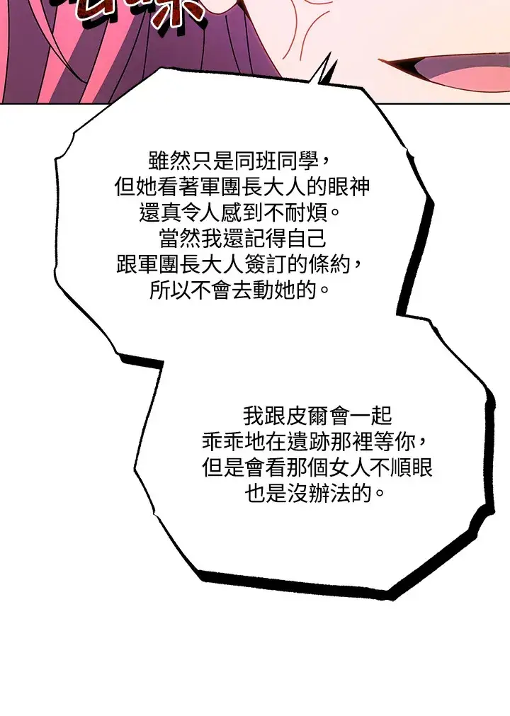 《死灵术师学院的召唤天才》第51话图49