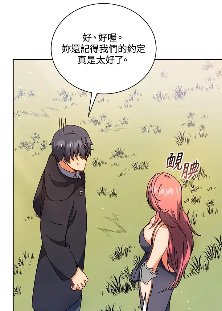 《死灵术师学院的召唤天才》第51话图50