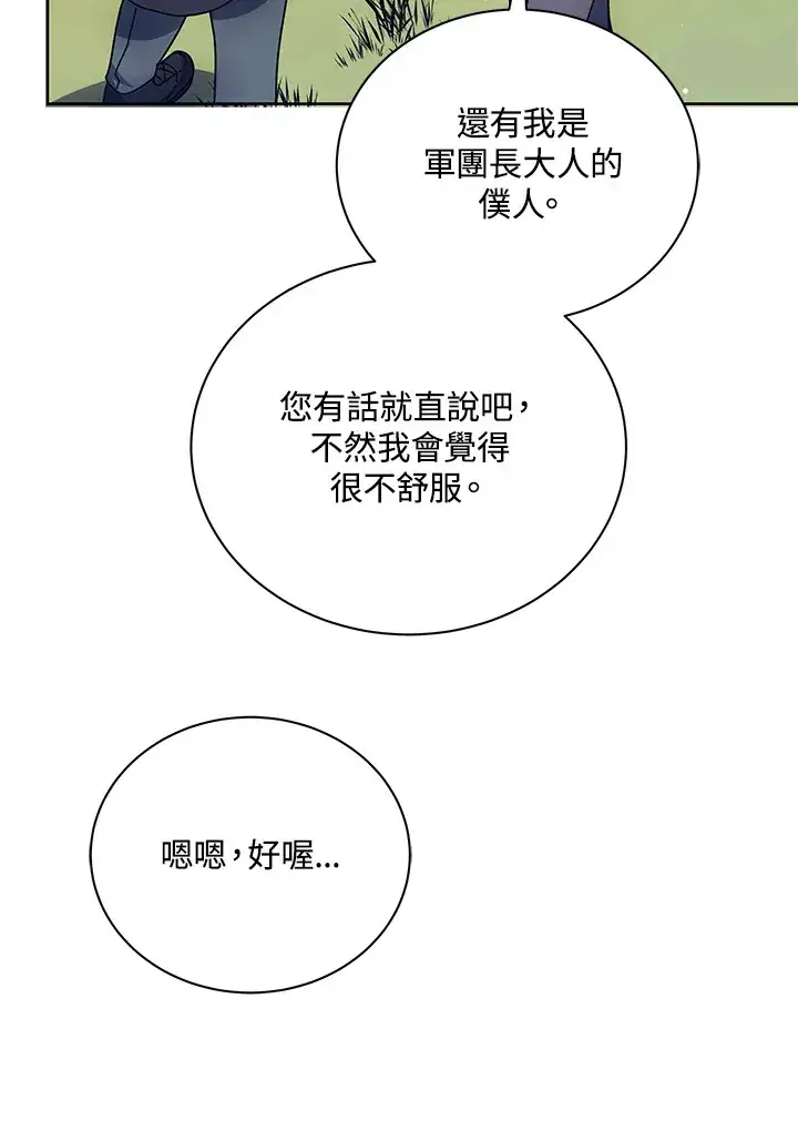 《死灵术师学院的召唤天才》第51话图51