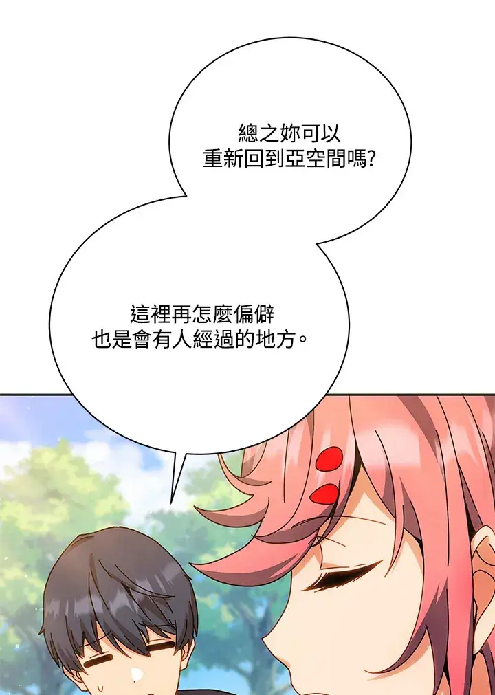 《死灵术师学院的召唤天才》第51话图52