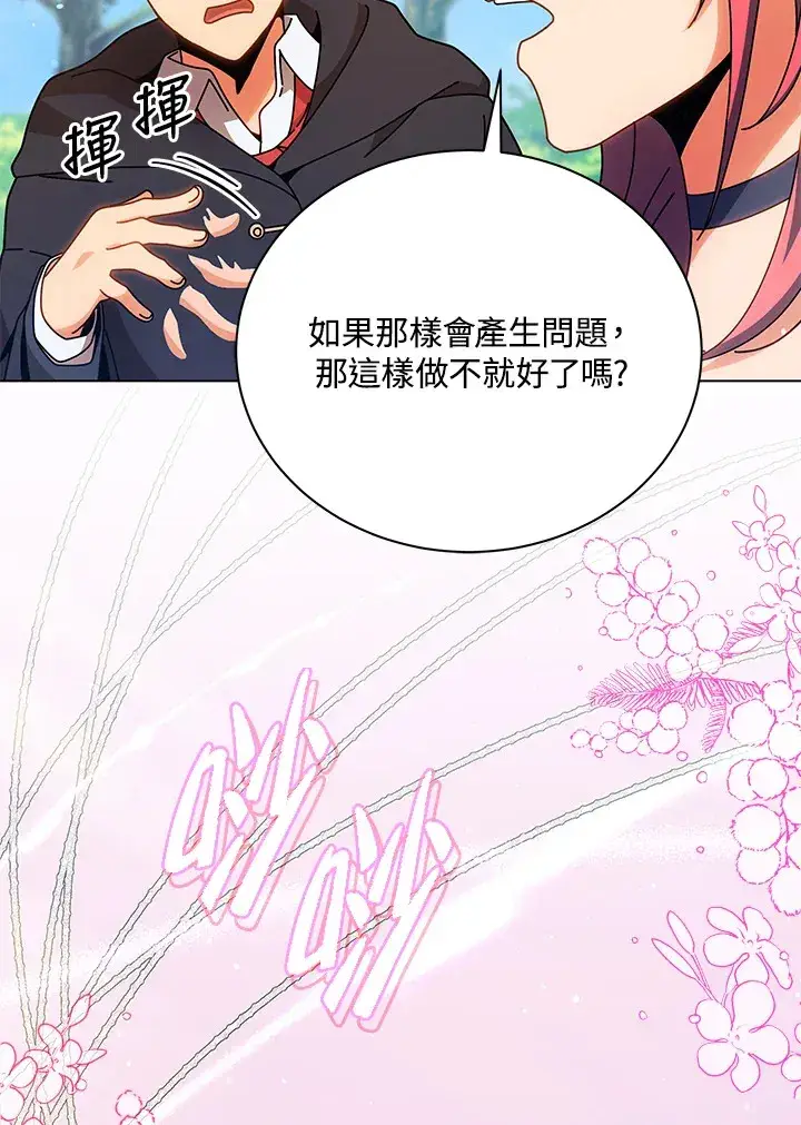 《死灵术师学院的召唤天才》第51话图53