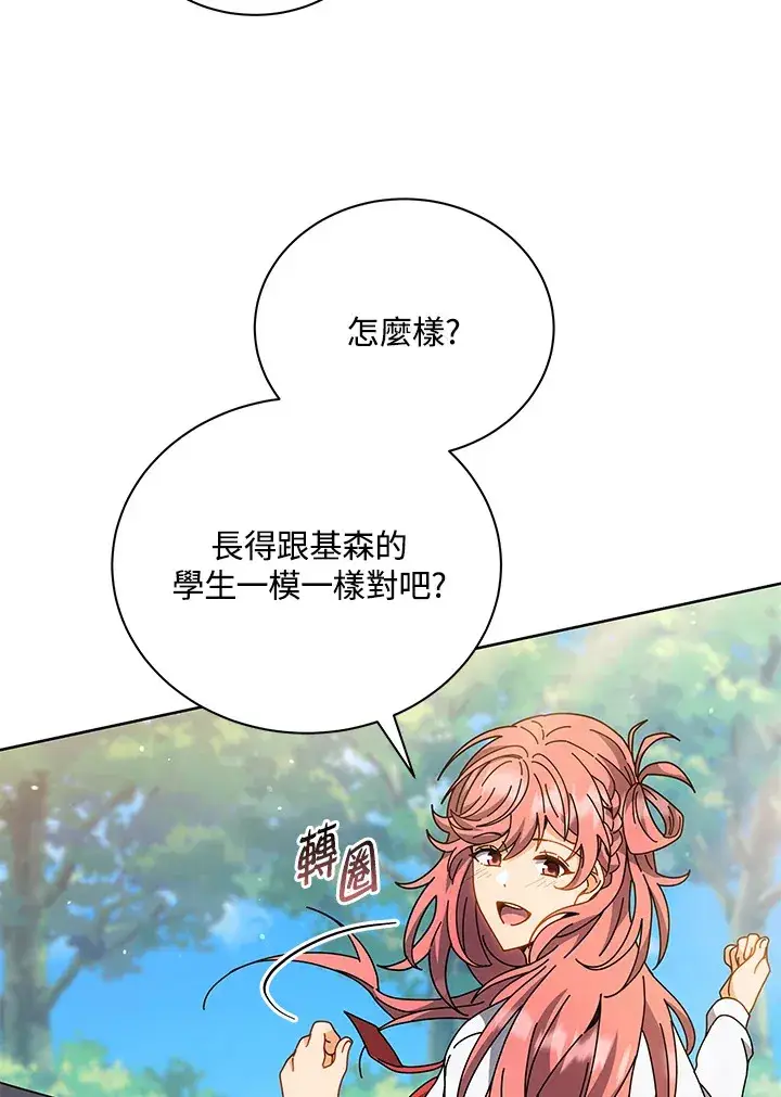 《死灵术师学院的召唤天才》第51话图56