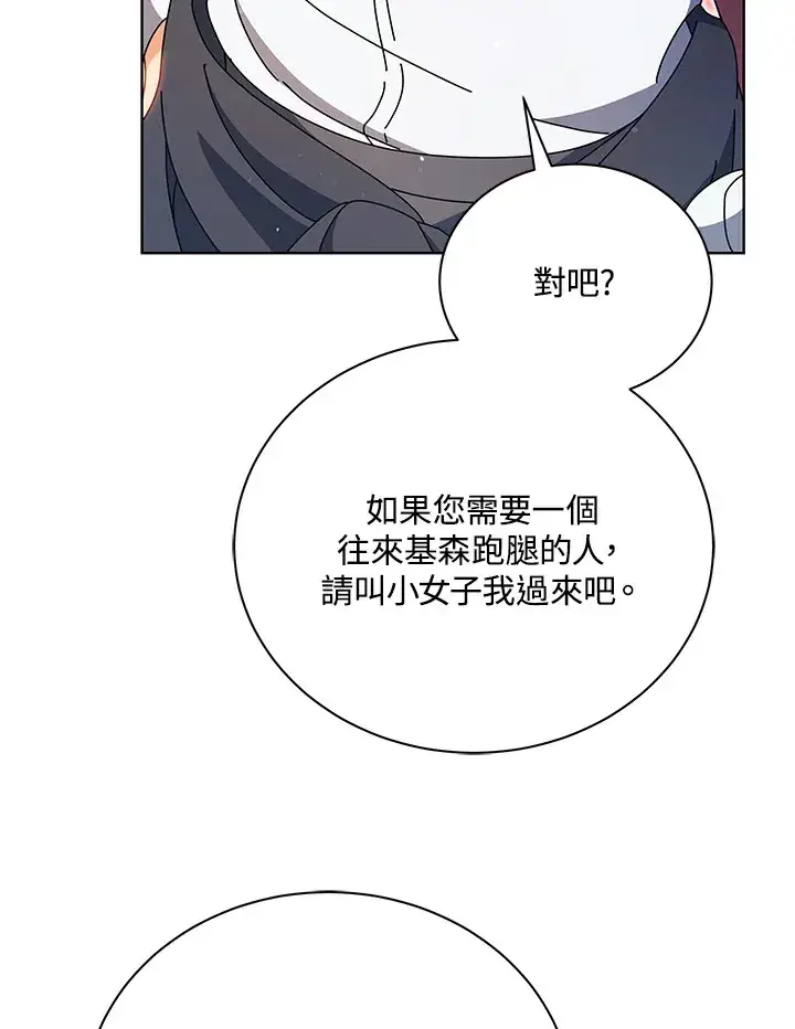 《死灵术师学院的召唤天才》第51话图59
