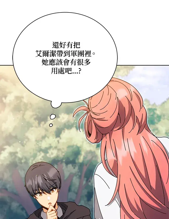 《死灵术师学院的召唤天才》第51话图66