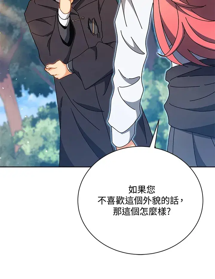 《死灵术师学院的召唤天才》第51话图67
