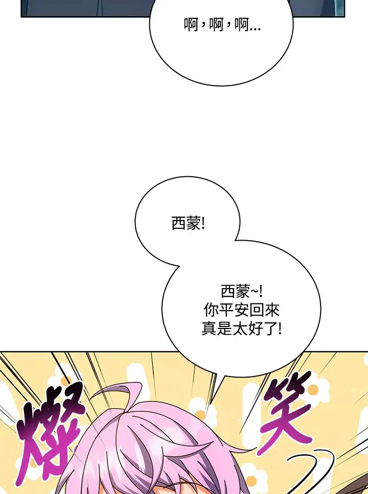 《死灵术师学院的召唤天才》第51话图71