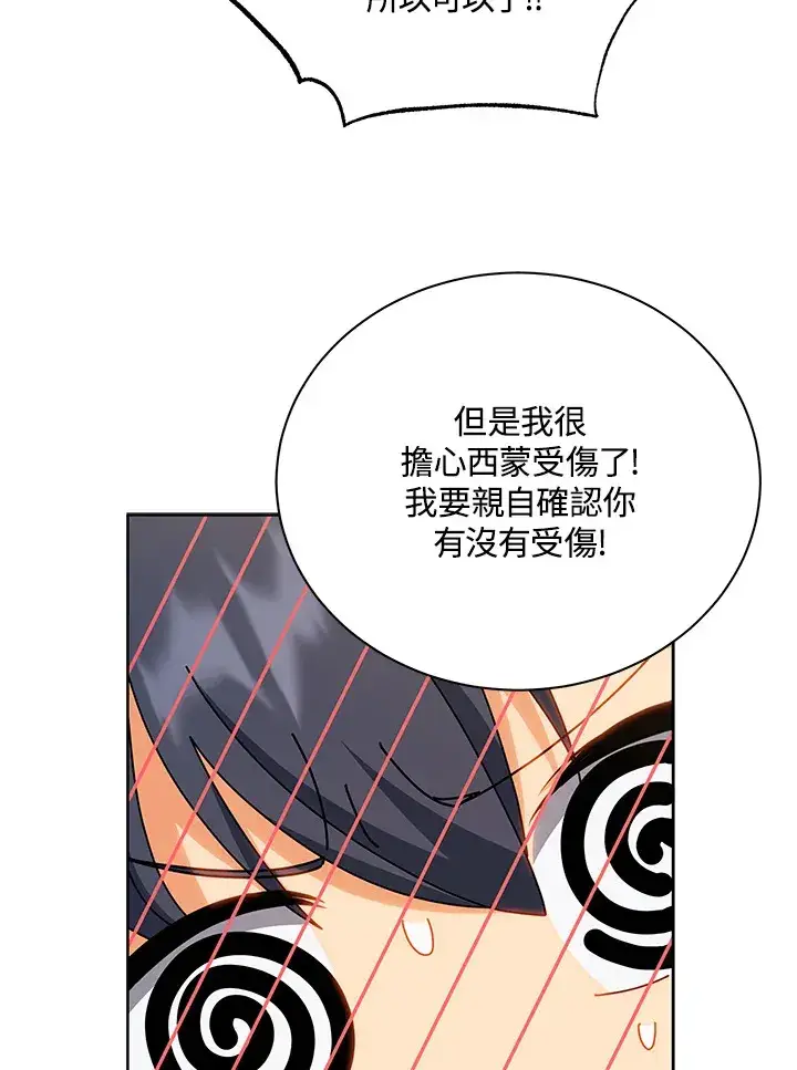 《死灵术师学院的召唤天才》第51话图75