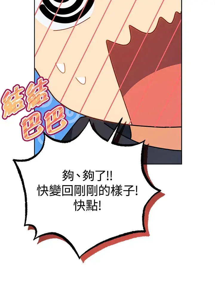 《死灵术师学院的召唤天才》第51话图76