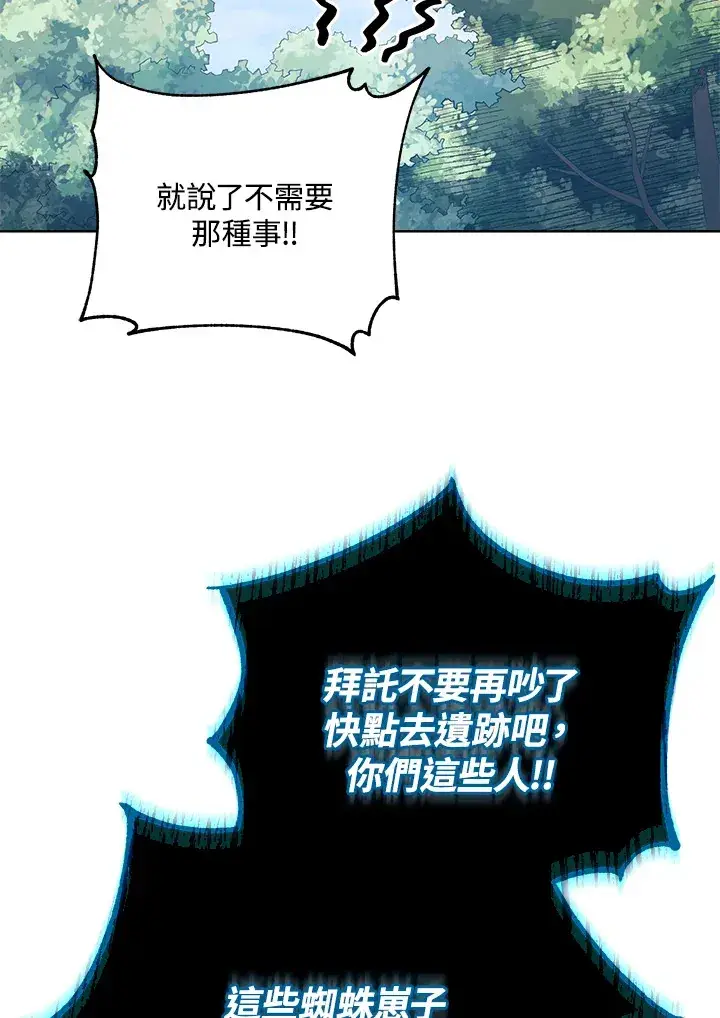 《死灵术师学院的召唤天才》第51话图78