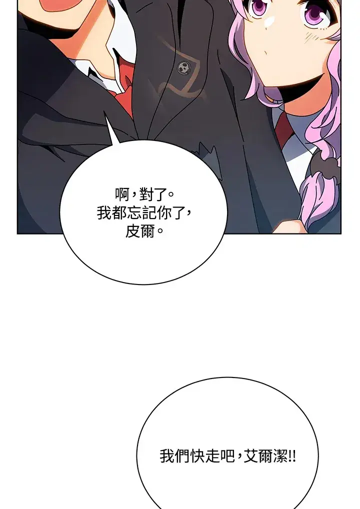 《死灵术师学院的召唤天才》第51话图80