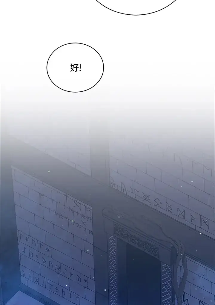 《死灵术师学院的召唤天才》第51话图81