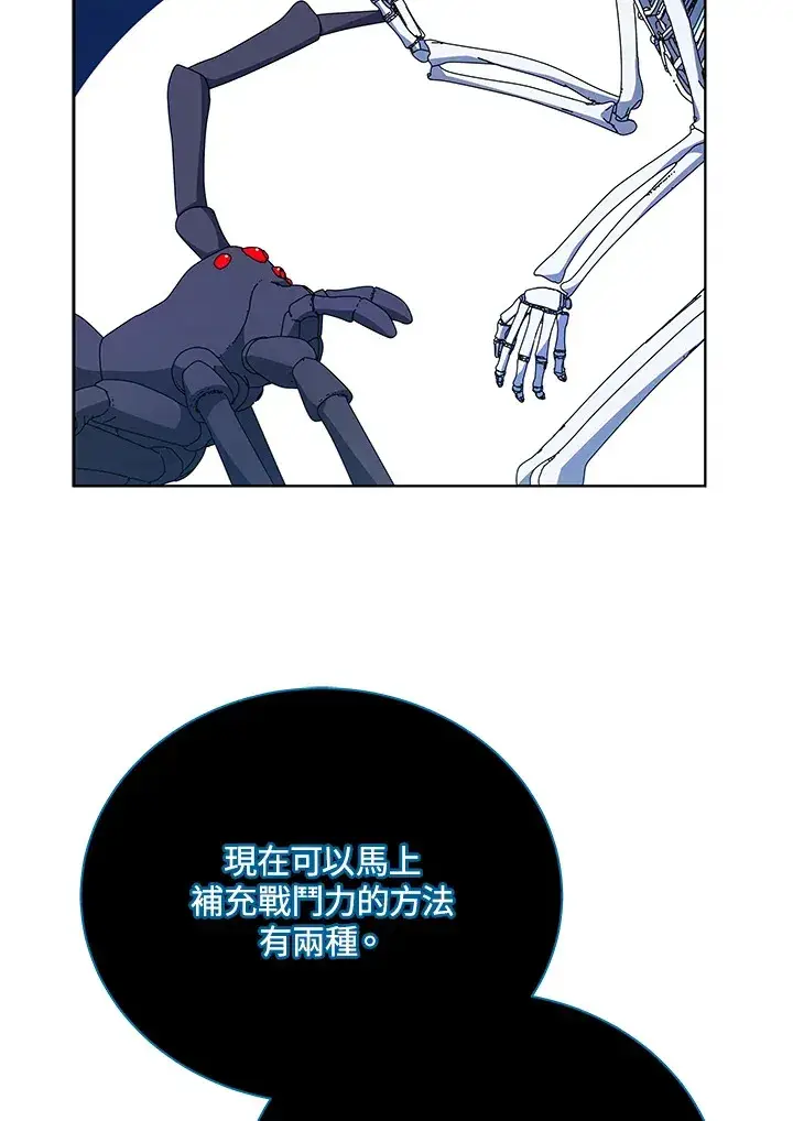 《死灵术师学院的召唤天才》第51话图85