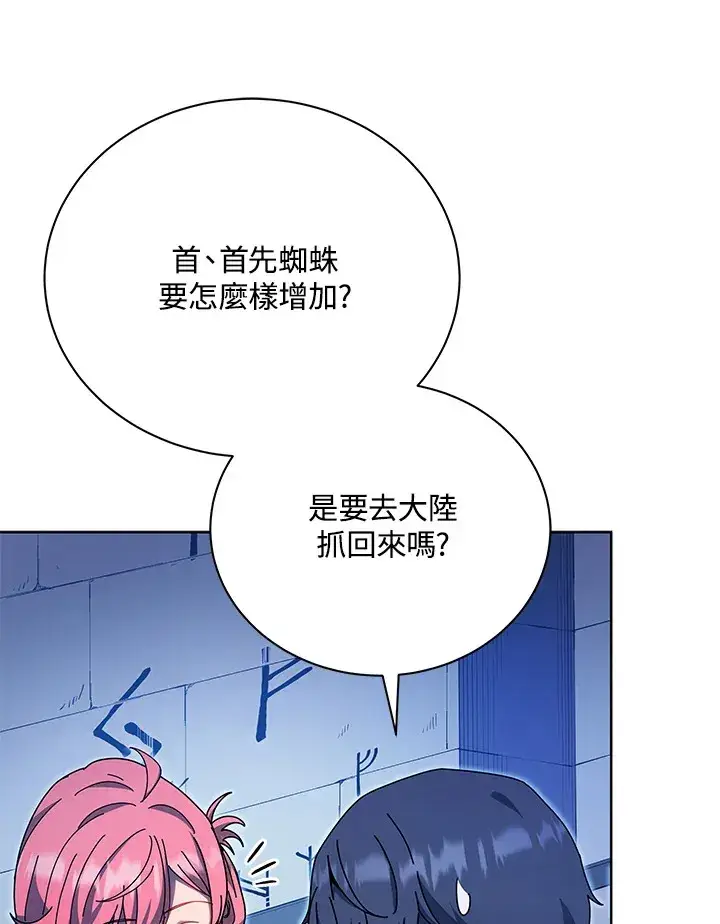 《死灵术师学院的召唤天才》第51话图87