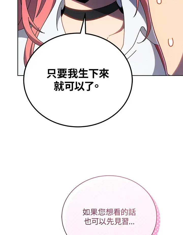 《死灵术师学院的召唤天才》第51话图90