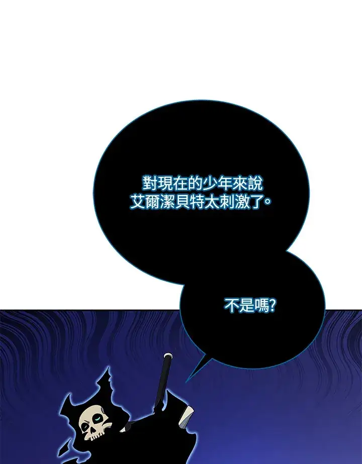 《死灵术师学院的召唤天才》第51话图95