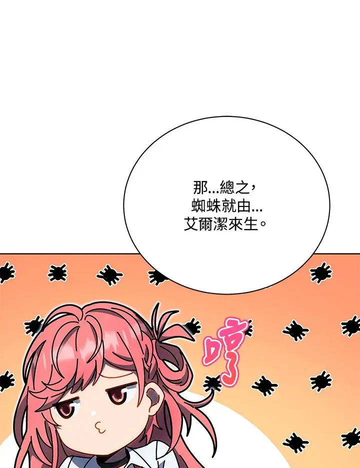 《死灵术师学院的召唤天才》第51话图97