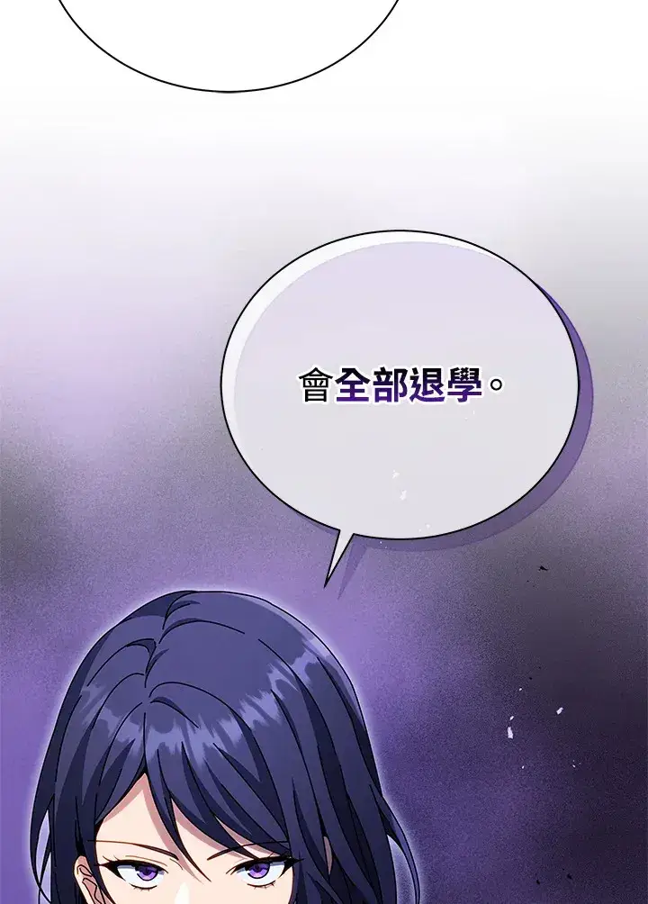 《死灵术师学院的召唤天才》第52话图101