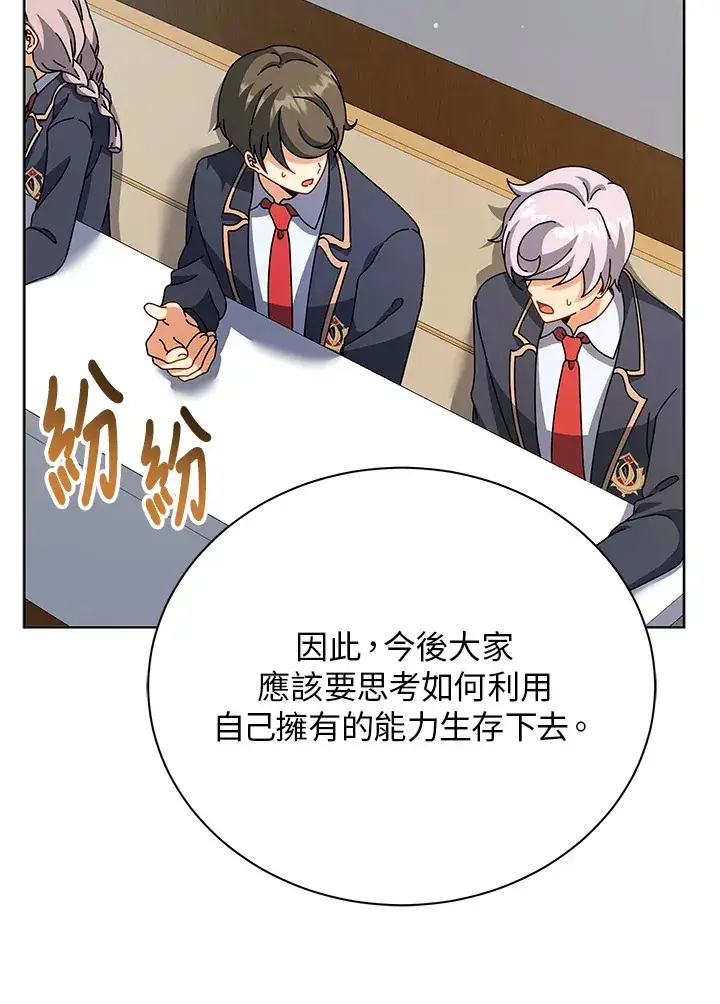 《死灵术师学院的召唤天才》第52话图104