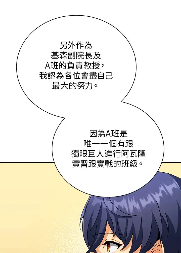 《死灵术师学院的召唤天才》第52话图105